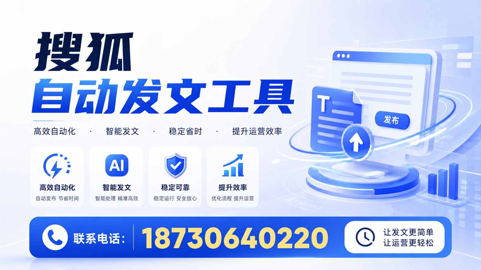 了解搜狐自动发文工具的基本功能，助力白银企业发展