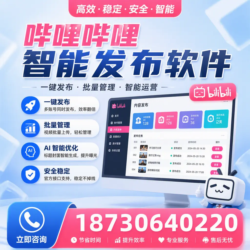 哔哩哔哩智能发布软件与竞争产品对比：在 白银 的选择