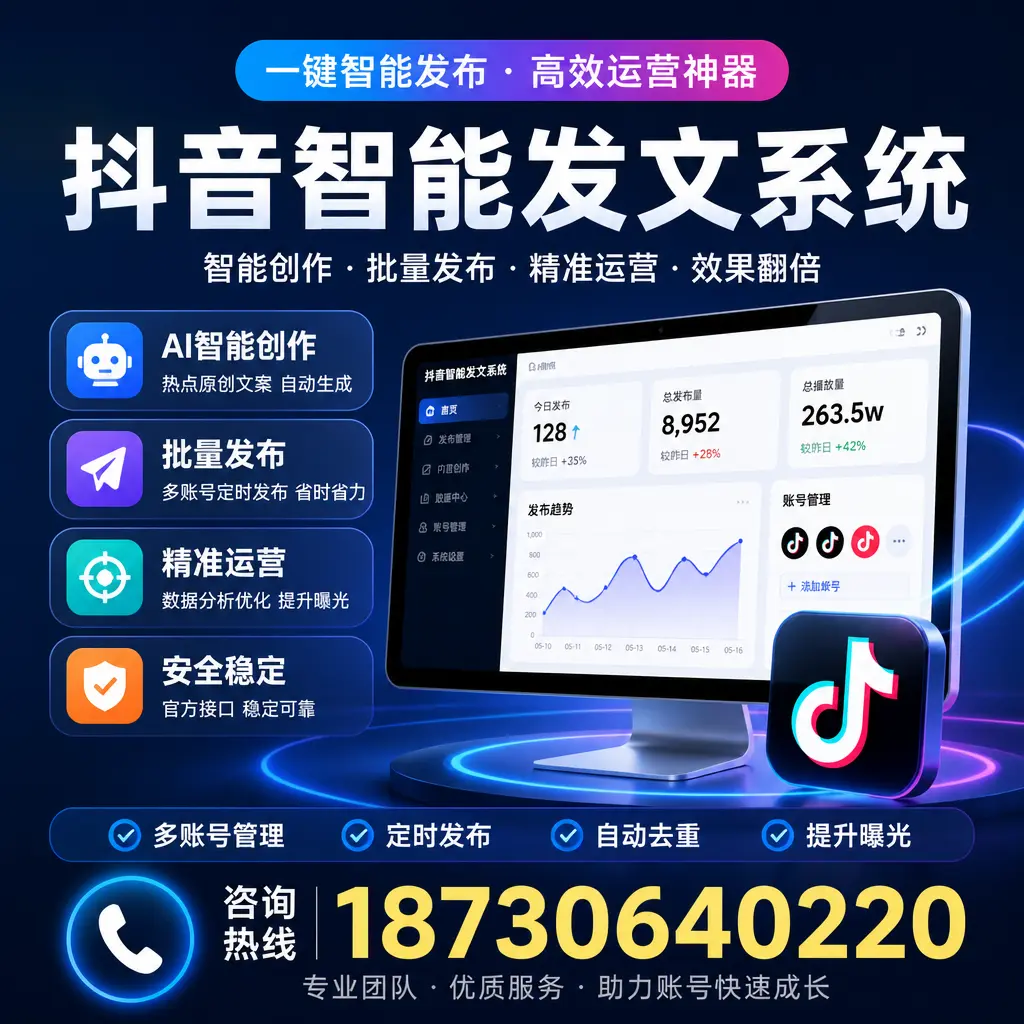 揭秘抖音智能发文系统的工作原理，助您在 白银 增强曝光率