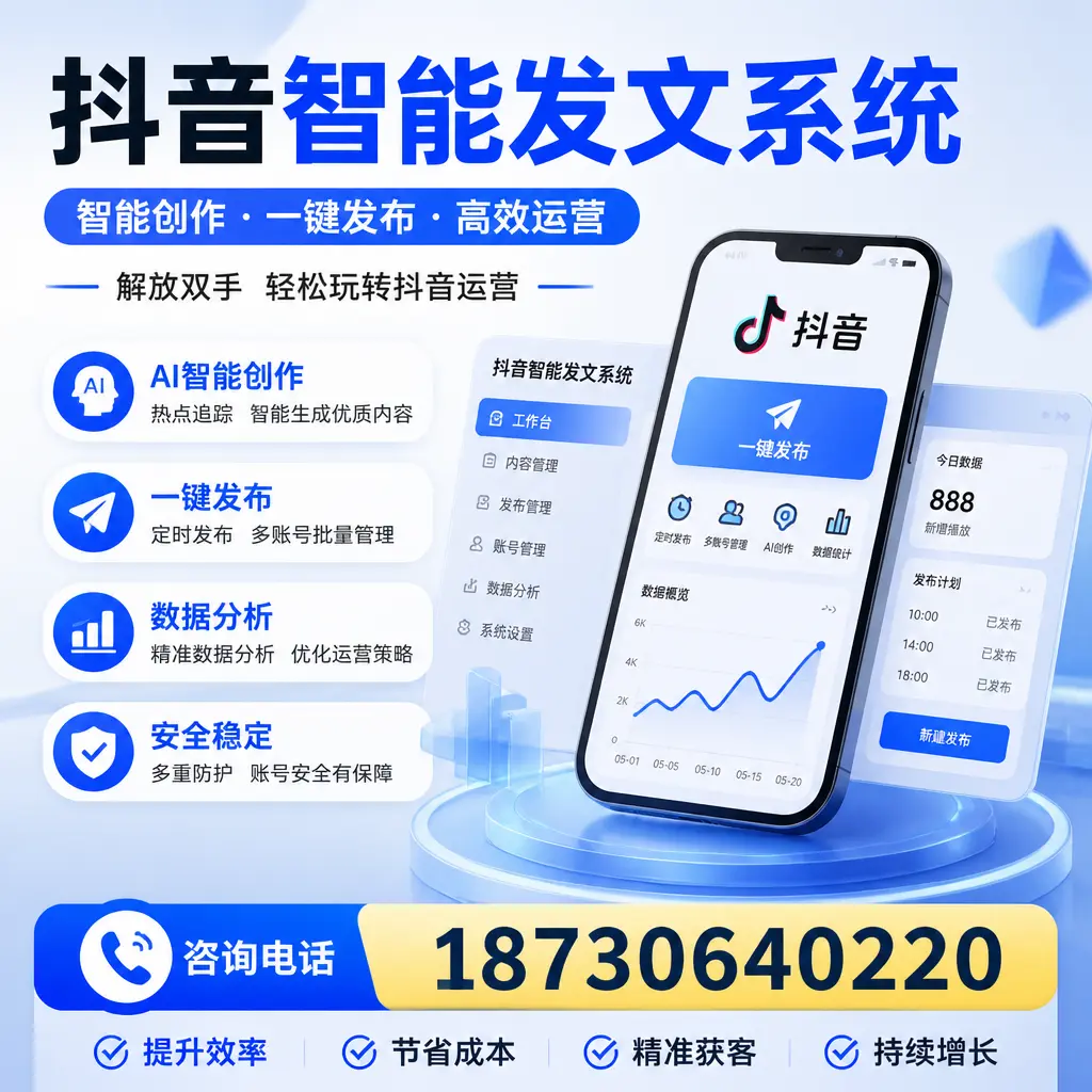 揭秘抖音智能发文系统的工作原理，助您在 白银 增强曝光率