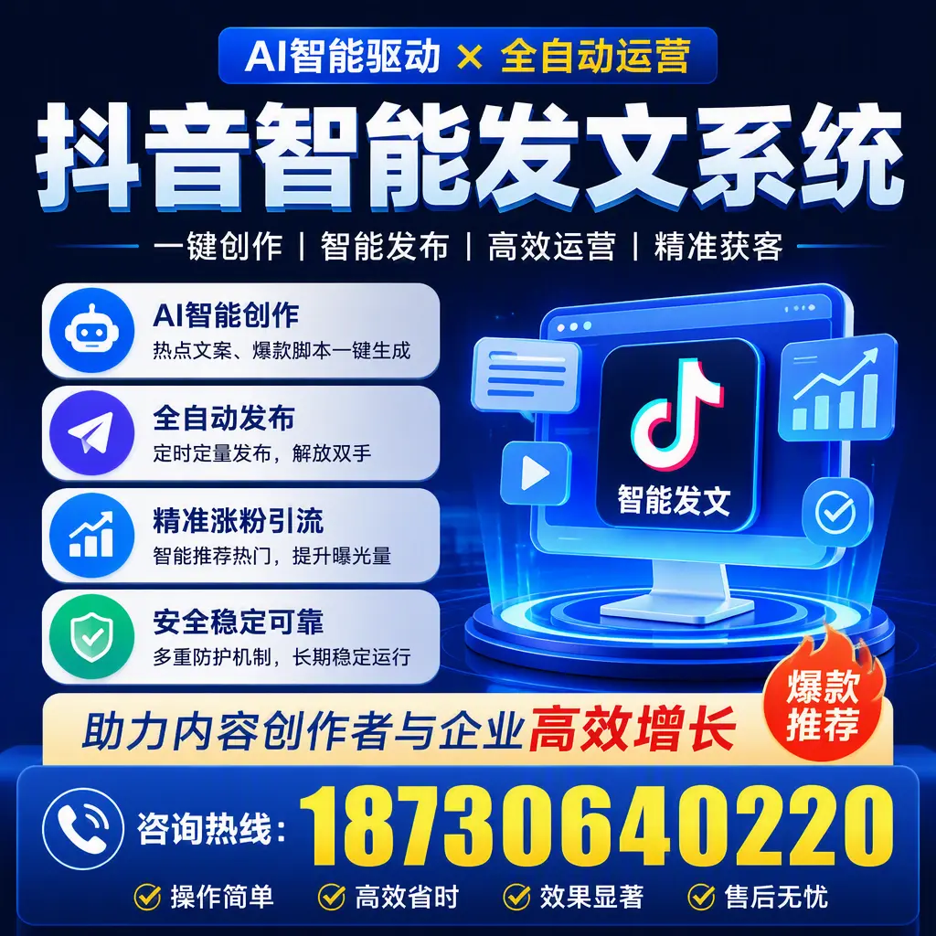 解密抖音智能发文系统:企业在 白银 的最佳应用案例