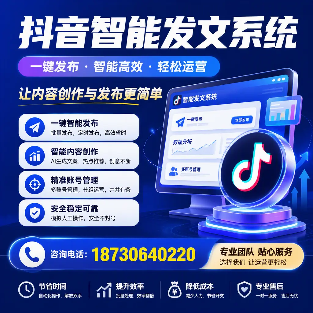 解密抖音智能发文系统:企业在 白银 的最佳应用案例