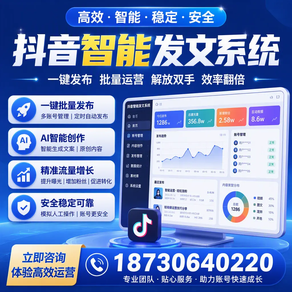 如何利用抖音智能发文系统提高您在 白银 的用户互动率