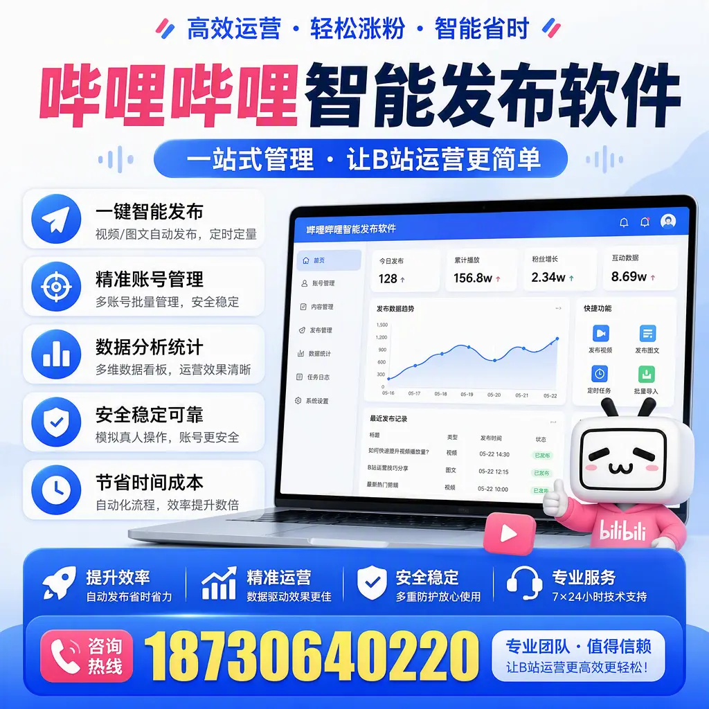 哔哩哔哩智能发布软件的最新功能：在 白银 助力内容传播